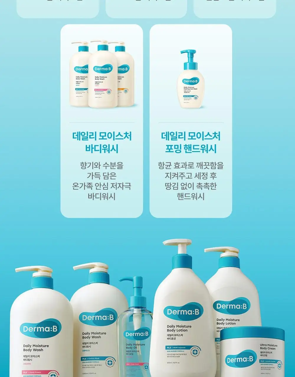 [래하벨 콜라보] 더마비 데일리 모이스처 바디로션 500ml 더블기획/단품 택1 상세페이지 34